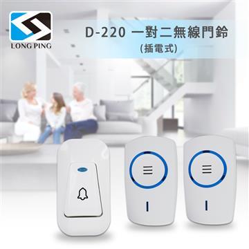 LongPing 一對二無線門鈴