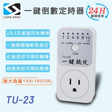 LongPing 一鍵倒數定時器