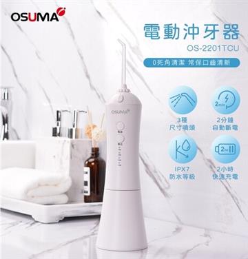 OSUMA 電動沖牙器