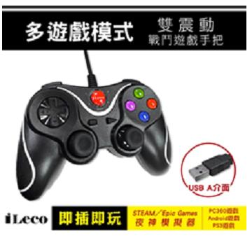 iLeco JP-6 雙震動戰鬥遊戲手把