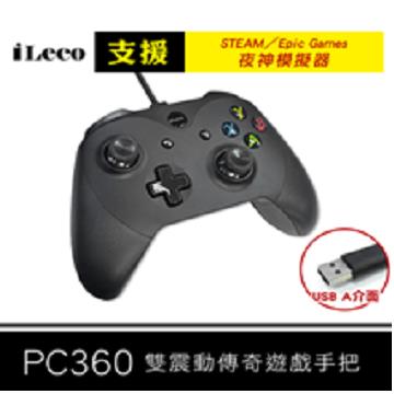 iLeco JP-5 雙震動傳奇遊戲手把