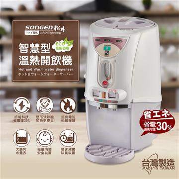 SONGEN松井 智慧型溫熱開飲機