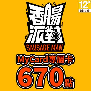 MyCard 香腸派對專屬卡 670點