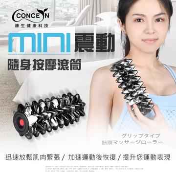 康生 mini震動按摩滾筒 黑白
