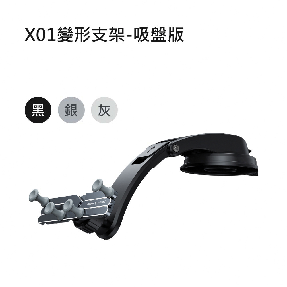 OATSBASF X01變形支架