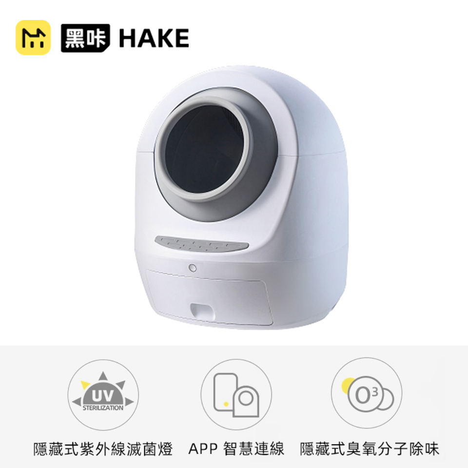HAKE AI抗菌自動貓砂機-深空灰