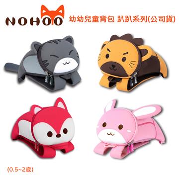NOHOO諾狐 幼幼兒童背包 公司貨