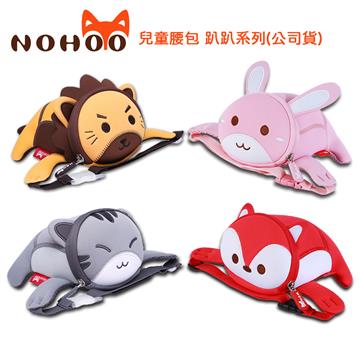 NOHOO諾狐 兒童腰包 公司貨