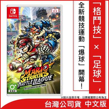 Switch 瑪利歐激戰前鋒 戰鬥聯賽