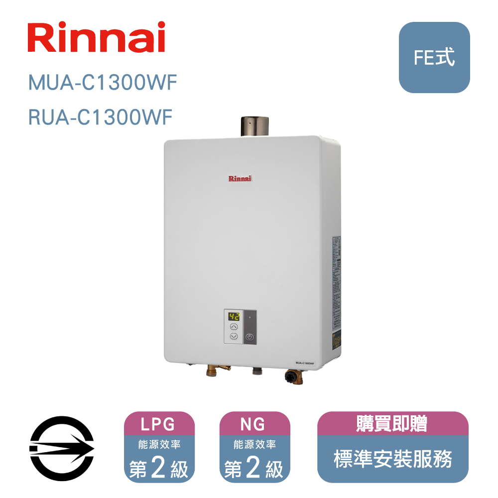 林內13L(NG1/FE式)屋內型強制排氣式熱水器 同RUA