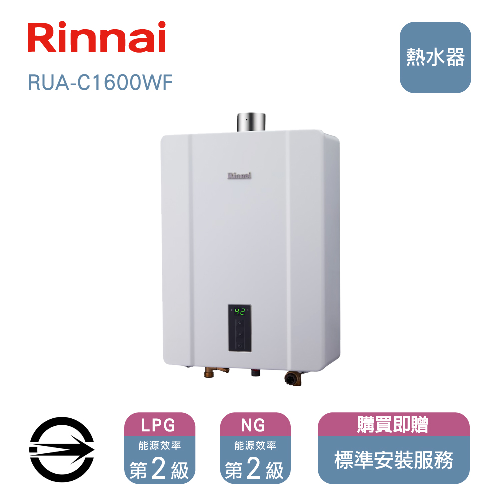 林內16L(NG1/FE式)屋內型強制排氣式熱水器
