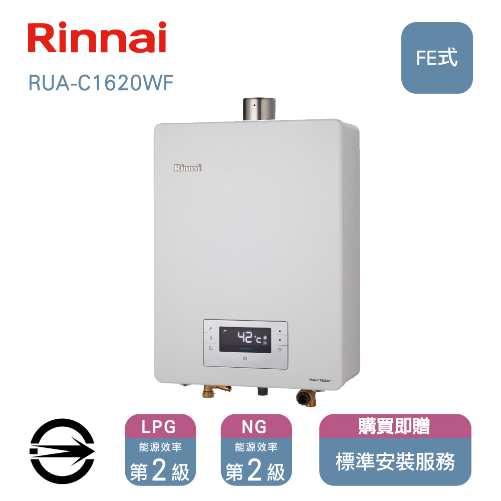 林內16L(NG1/FE式)屋內型強制排氣式熱水器