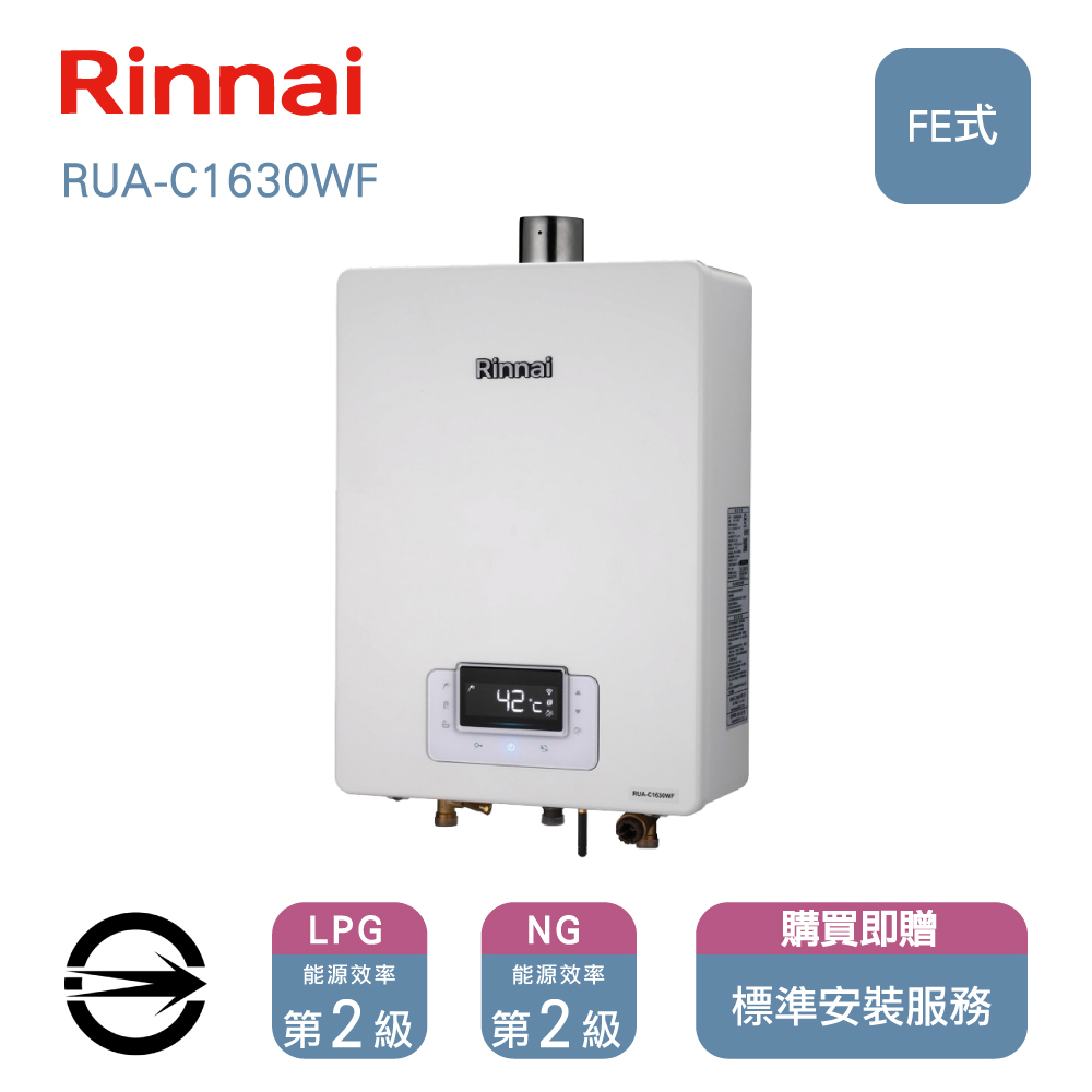 林內16L(NG1/FE式)屋內型強制排氣式熱水器