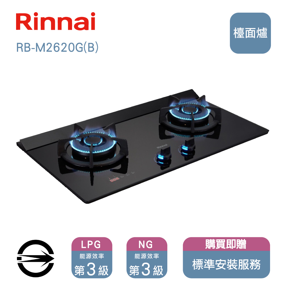 林內瓦斯爐RB-M2620G(B)(NG1)雙口極炎定時檯面爐_天然