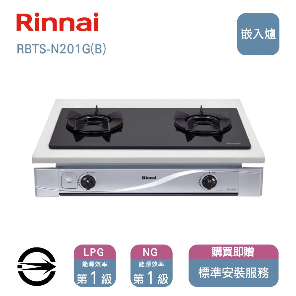 林內瓦斯爐(NG1)雙口內焰黑玻檯面爐