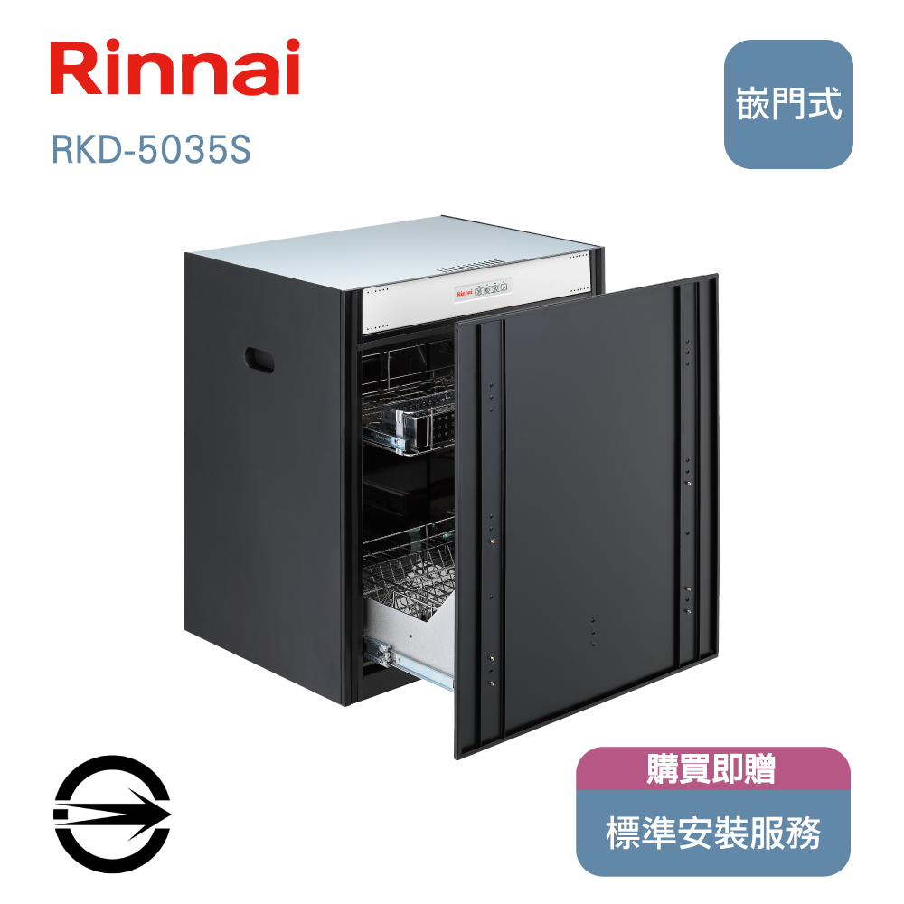 林內50cm嵌門式臭氧烘碗機