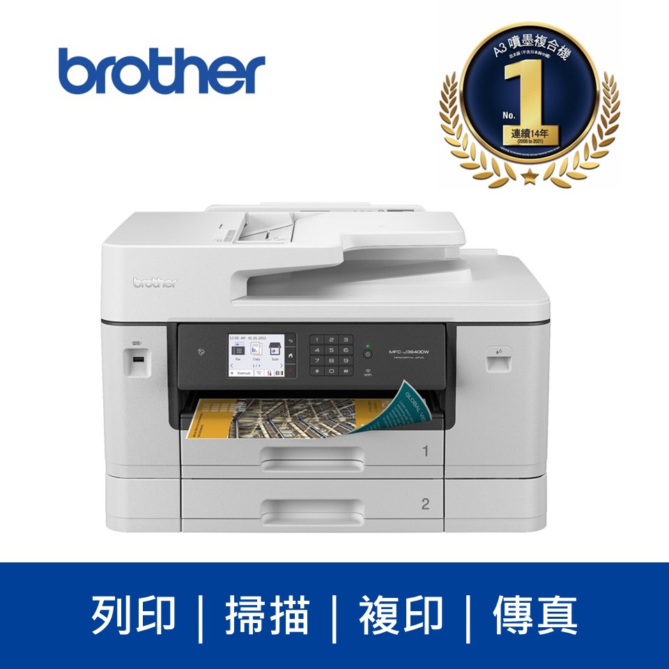 Brother MFC-J3940DW A3商用雙紙匣事務機