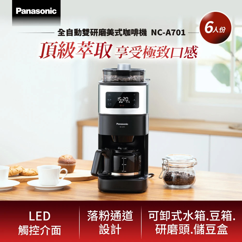 【精省方案】國際 Panasonic全自動美式咖啡機+金金廣精品咖啡豆24包
