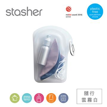 美國Stasher Go 白金矽膠密封袋-隨行雲霧白