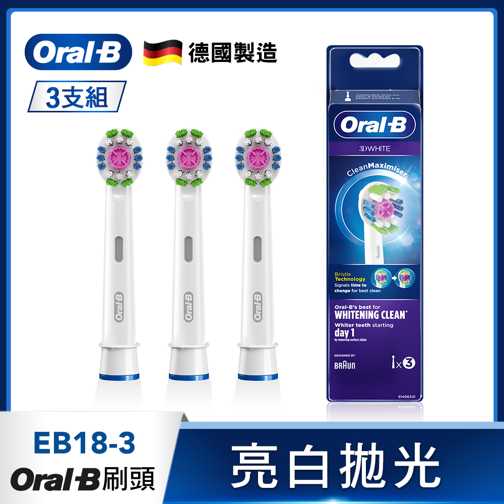 歐樂B 專業亮白拋光型刷頭(3入)