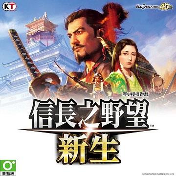 Steam-信長之野望新生 數位豪華版
