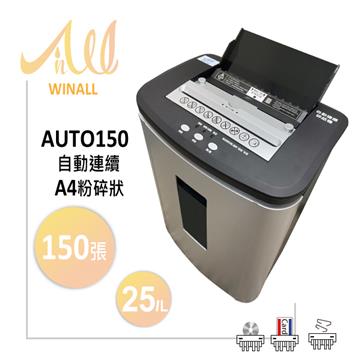 WINALL 全盈 A4 自動連續碎紙機