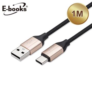 E-books XA12 Type-C QC3.0高速傳輸線1M-金