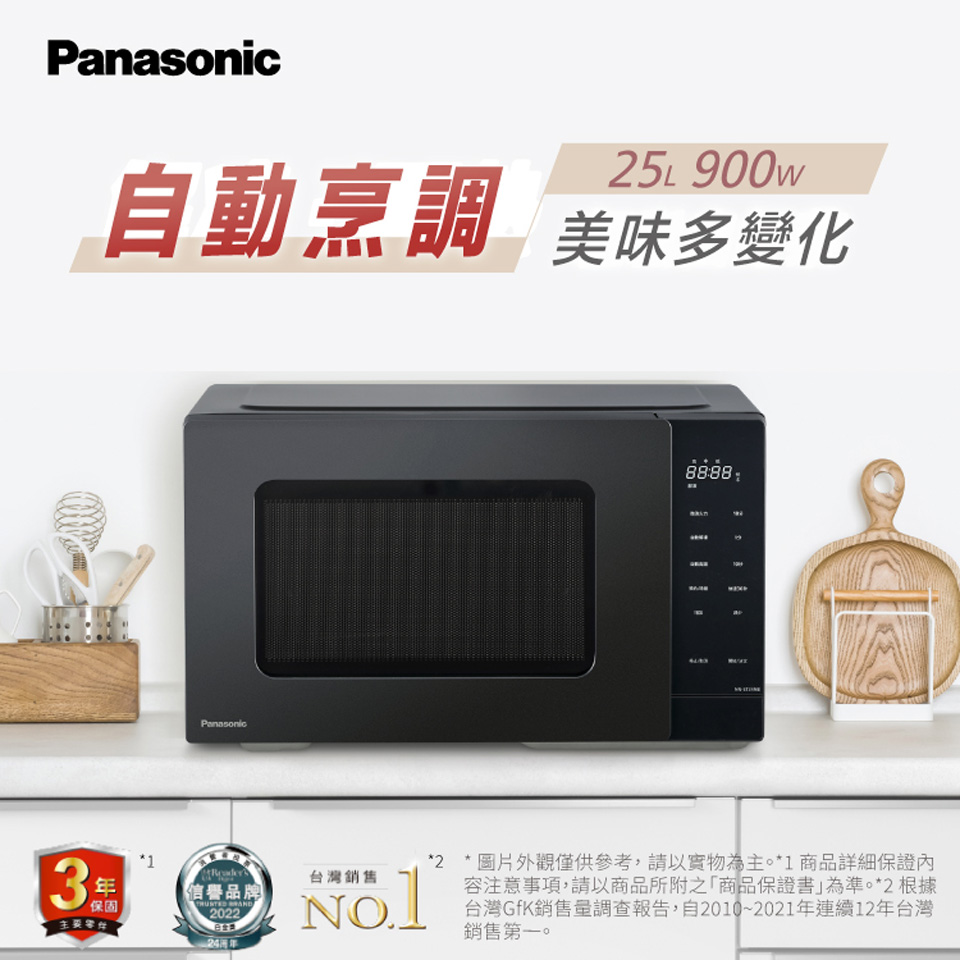 國際牌 Panasonic 25L微電腦微波爐
