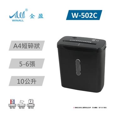 WINALL 全盈 6張短碎狀碎紙機