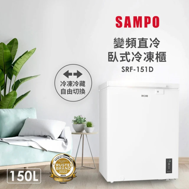 聲寶 SAMPO 150公升變頻臥式冷凍櫃