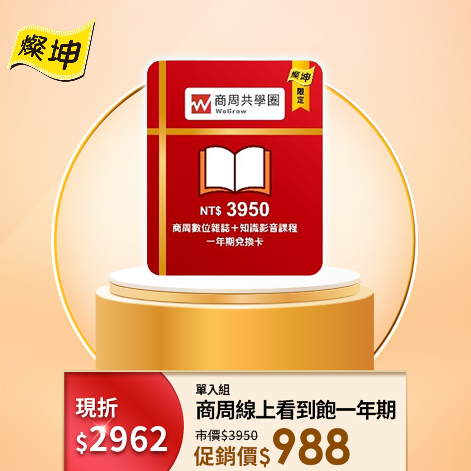 【燦坤獨家】商業周刊線上吃到飽一年期