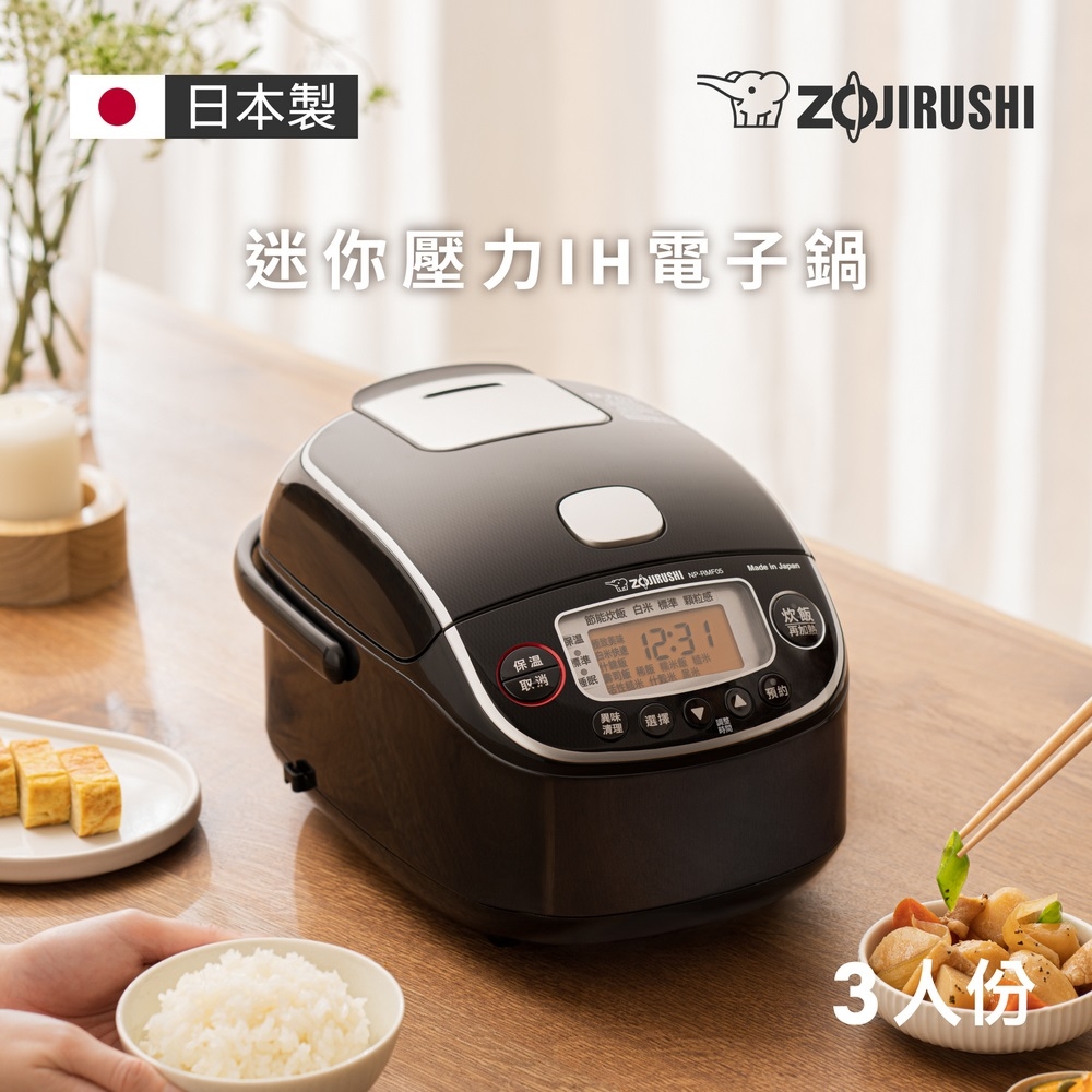 象印 3人份壓力IH電子鍋