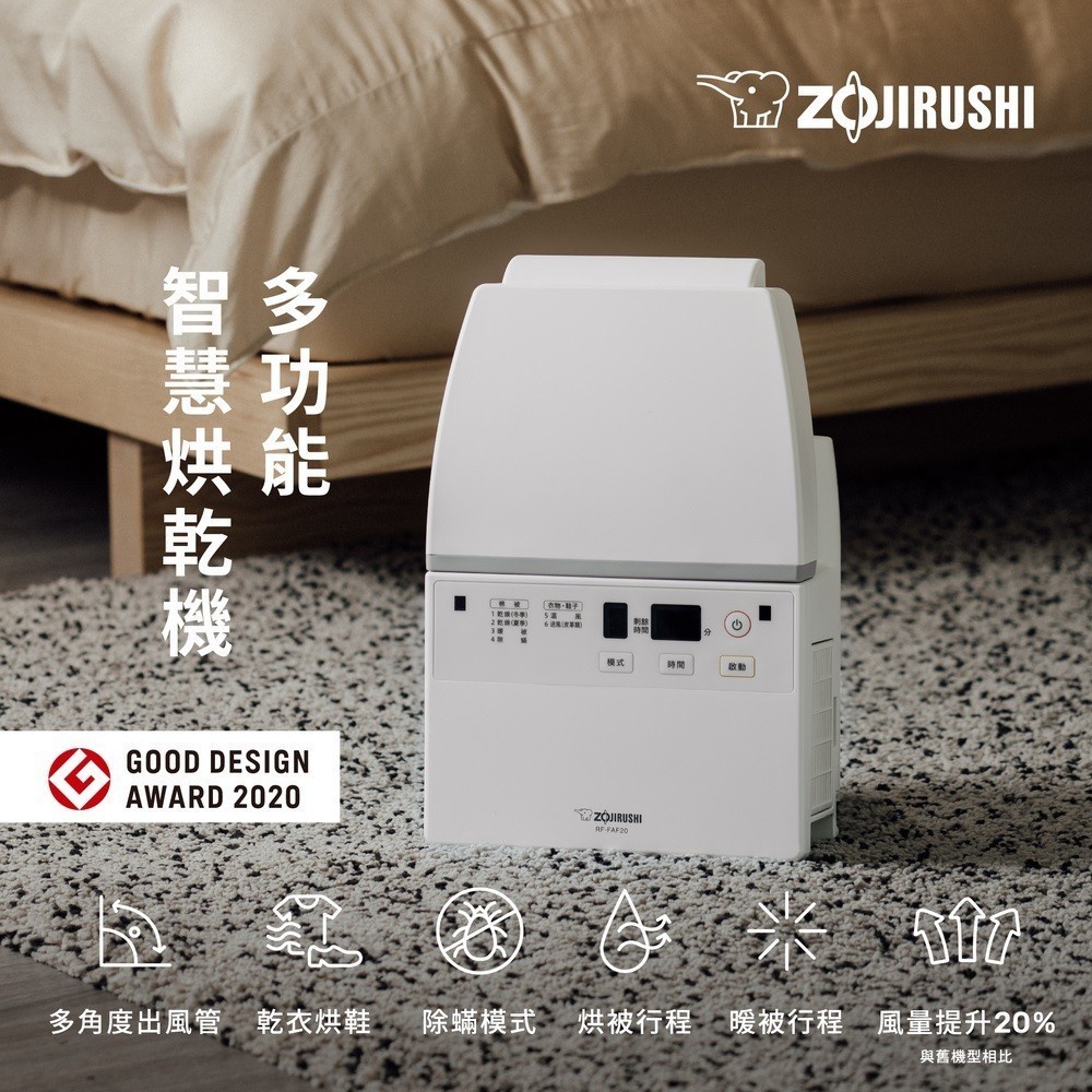 象印 多功能智慧烘乾機／烘被機