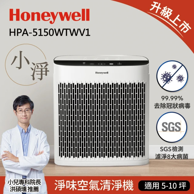 Honeywell 淨味空氣清淨機(5-10坪)