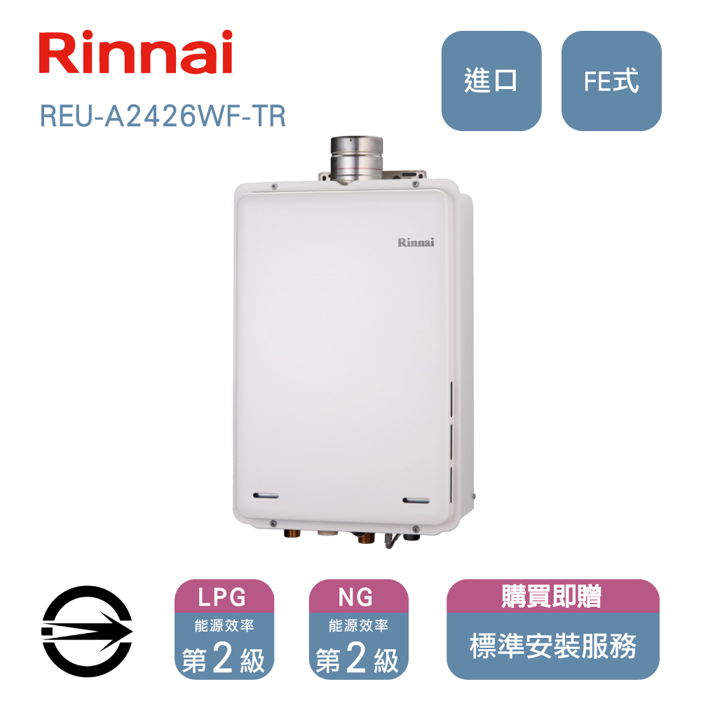 林內進口24L熱水器(NG1/FE式)屋內型強制排氣式_天然
