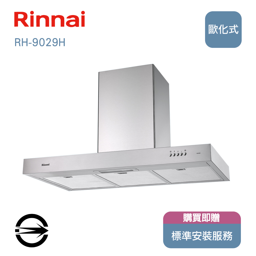 林內90cm倒T型排油煙機