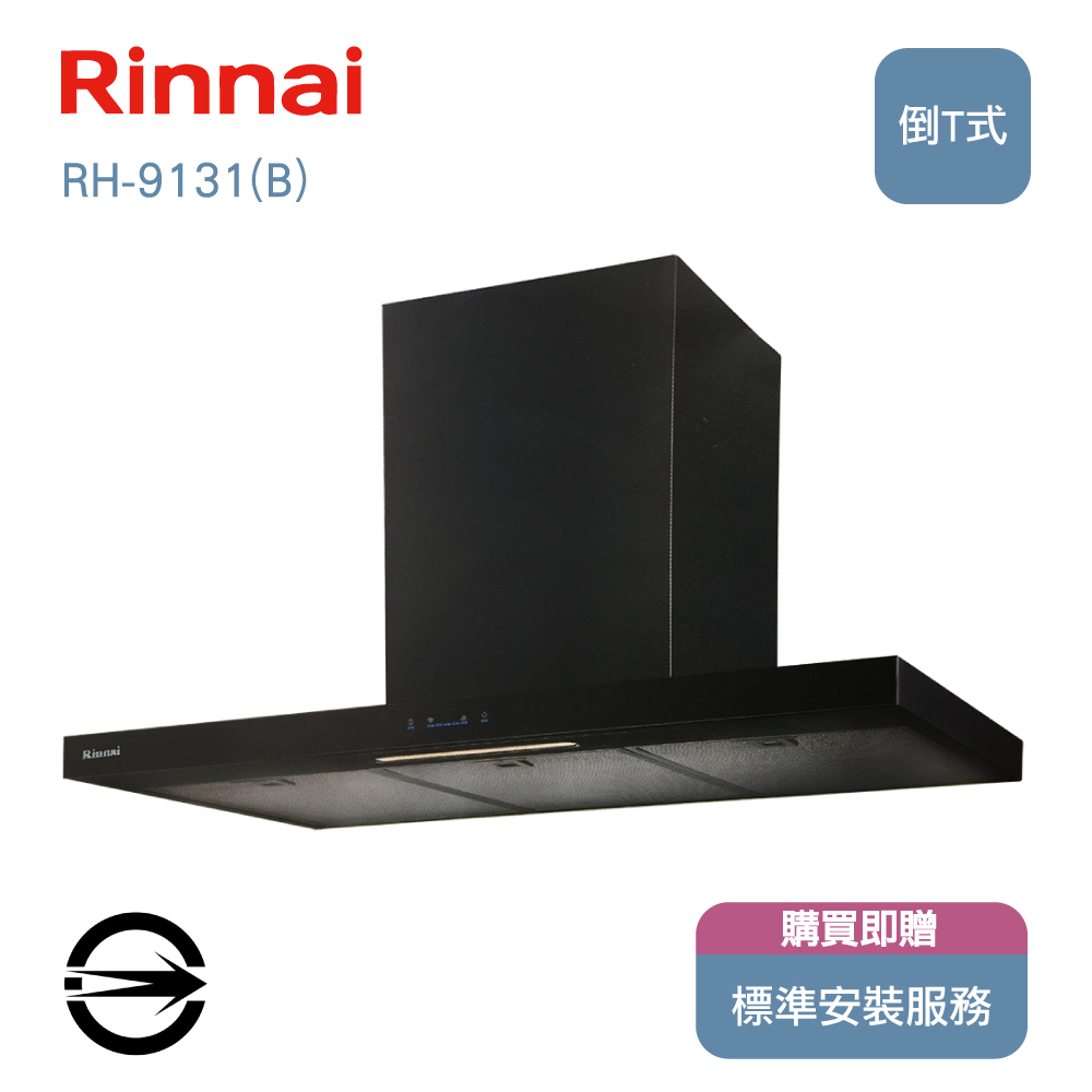 林內90cm倒T型排油煙機