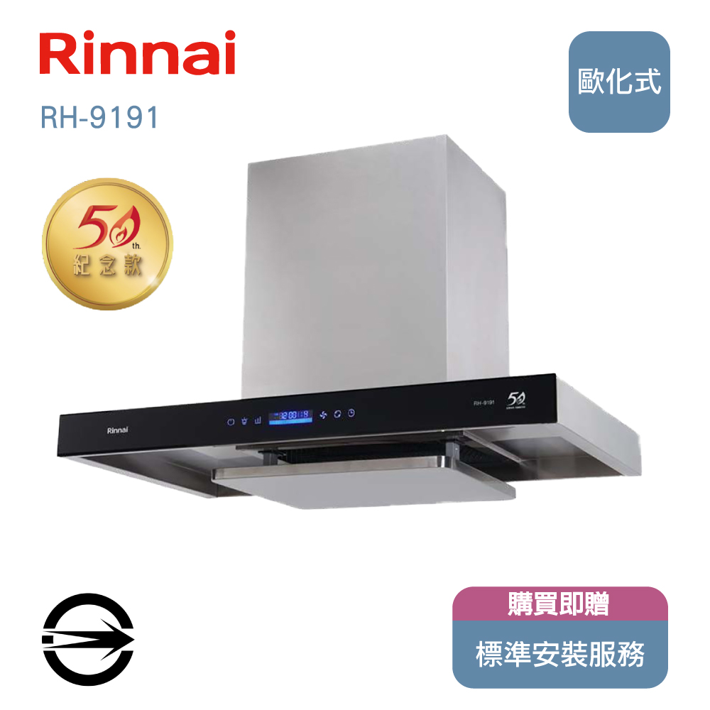 林內90cm倒T型DC變頻排油煙機