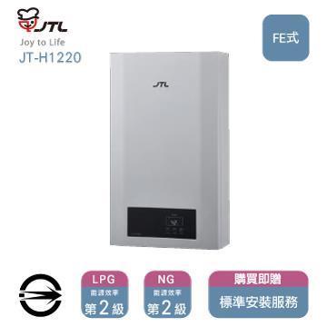 喜特麗熱水器JT-H1220(NG1/FE式)屋內型強制排氣式12L_天然