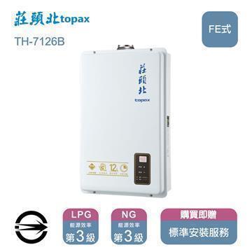 莊頭北 TH-7126B數位控溫FE式熱水器12L_天然