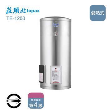 莊頭北 儲熱式立式TE-1200電熱水器20加侖