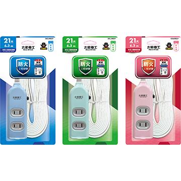 太星電工 3座2孔彩色安全延長線-6.3M