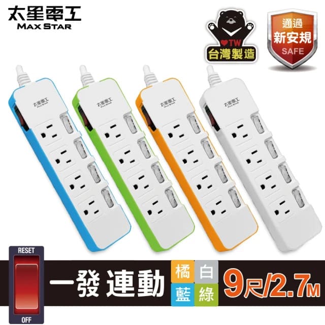 太星電工 5切4座3孔延長線-2.7M