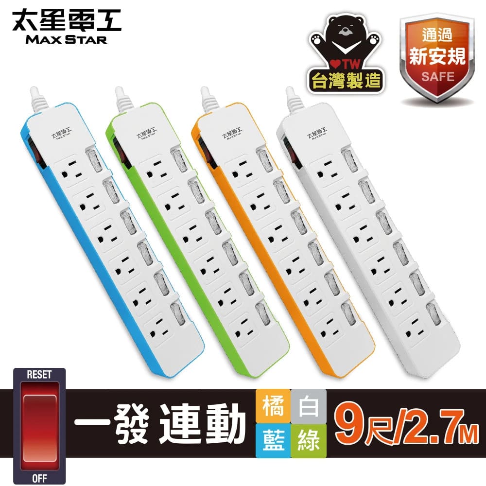 太星電工 7切6座3孔延長線-2.7M