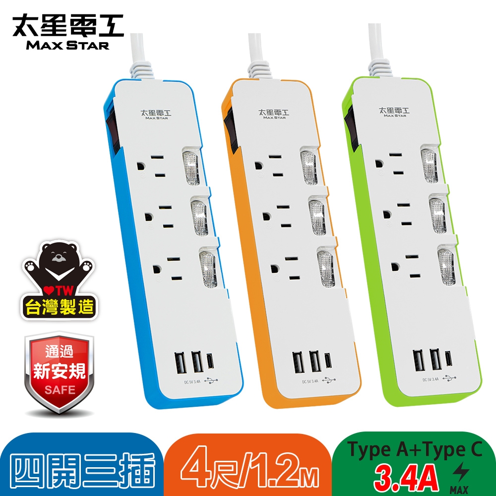 太星電工 4切3座3孔USB+PD延長線-1.2M