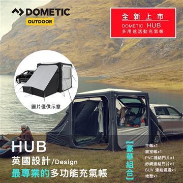DOMETIC HUB多功能充氣帳豪華組合 (HUB Luxury)
