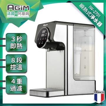 法國AGiM阿基姆 瞬熱淨水器