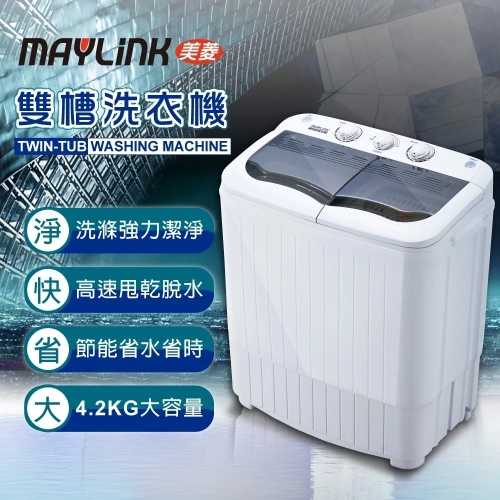MAYLINK美菱 4.2KG節能雙槽洗衣機/洗滌機