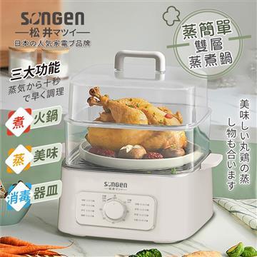 SONGEN松井 雙層蒸煮鍋/電煮鍋/料理鍋