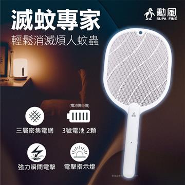 (福利品) 勳風 電池式三層大網面捕蚊拍